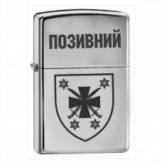 Запальничка 116 ОМБр з позивним