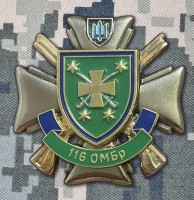 Знак 116 ОМБр