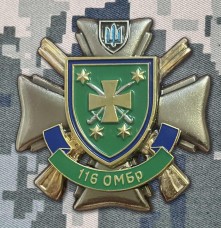 Купить Знак 116 ОМБр в интернет-магазине Каптерка в Киеве и Украине