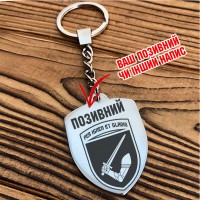 Брелок 117 ОМБр