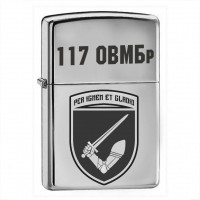 Запальничка 117 ОВМБр
