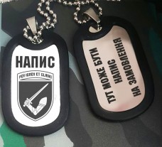 Жетон 117 ОВМБр з написом на замовлення Гравіювання