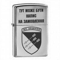 Запальничка 118 ОМБр шеврон Ми зробимо! з написом на замовлення