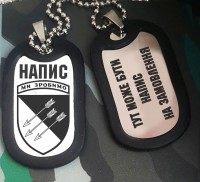 Жетон 118 ОМБр Ми зробимо! з написом на замовлення Гравіювання