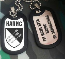 Жетон 118 ОМБр з написом на замовлення Гравіювання