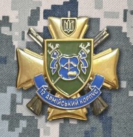 Знак 12 Армійський Корпус ЗСУ
