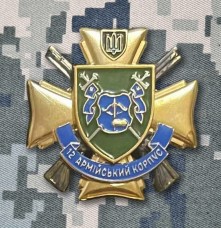 Знак 12 Армійський Корпус ЗСУ