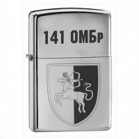 Запальничка 141 ОМБр