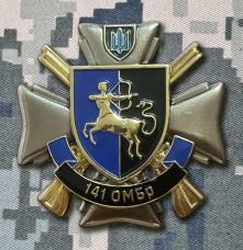 Знак 141 ОМБр