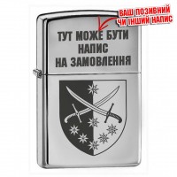 Запальничка 142 ОМБр з написом на замовлення