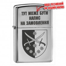 Купить Запальничка 142 ОМБр з написом на замовлення в интернет-магазине Каптерка в Киеве и Украине