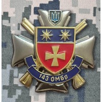 Знак 143 ОМБр