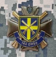 Знак 144 ОМБр