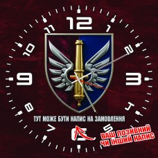 Годинник 147 ОАБр ДШВ варіант з написом на замовлення