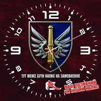 Годинник 147 ОАБр ДШВ варіант з написом на замовлення