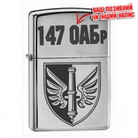 Запальничка 147 ОАБр