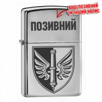 Запальничка 147 ОАБр з позивним на замовлення