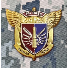 Знак 147 ОАБр ДШВ