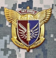 Знак 147 ОАБр ДШВ