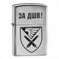 Запальничка 148 ОАБр За ДШВ!
