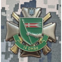 Знак 14 ОМБр