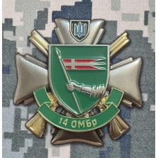 Знак 14 ОМБр