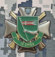 Знак 14 ОМБр