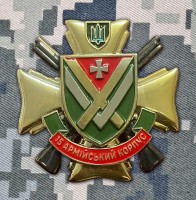 Знак 15 Армійський Корпус Сухопутних військ ЗСУ 