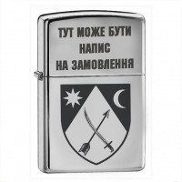 Запальничка 151 ОМБр з написом на замовлення