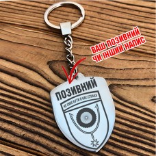 Брелок 152 ОМБр