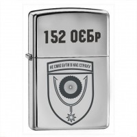 Запальничка 152 ОЄБр