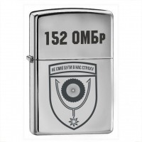 Запальничка 152 ОМБр 