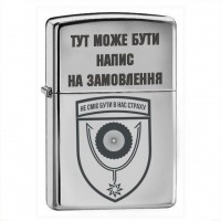 Запальничка 152 ОЄБр з написом на замовлення