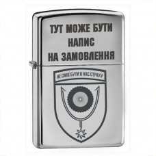 Запальничка 152 ОЄБр з написом на замовлення