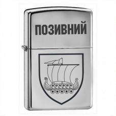 Купить Запальничка 153 ОМБр новий знак з позивним в интернет-магазине Каптерка в Киеве и Украине