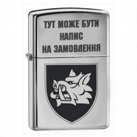 Запальничка 153 ОМБр з написом на замовлення