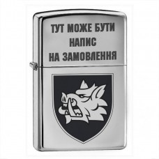 Купить Запальничка 153 ОМБр з написом на замовлення в интернет-магазине Каптерка в Киеве и Украине