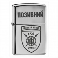 Запальничка 154 ОМБр з позивним
