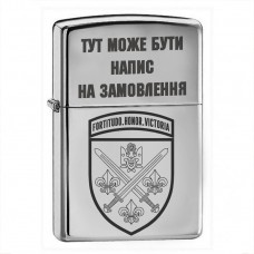Запальничка 155 ОМБр з написом на замовлення