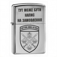 Запальничка 155 ОМБр з написом на замовлення