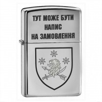 Запальничка 157 ОМБр з написом на замовлення