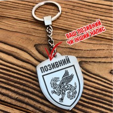 Брелок 158 ОМБр