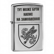 Запальничка 158 ОМБр з написом на замовлення