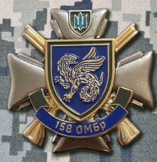 Знак 158 ОМБр