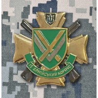Знак 15 Армійський Корпус ЗСУ