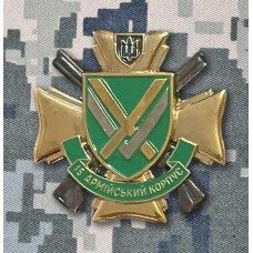Знак 15 Армійський Корпус ЗСУ