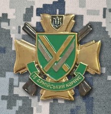 Купить Знак 15 Армійський Корпус ЗСУ в интернет-магазине Каптерка в Киеве и Украине