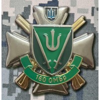 Знак 160 ОМБр