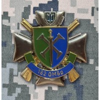 Знак 162 ОМБр