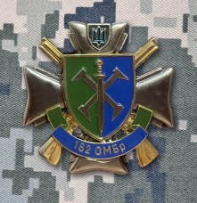 Знак 162 ОМБр